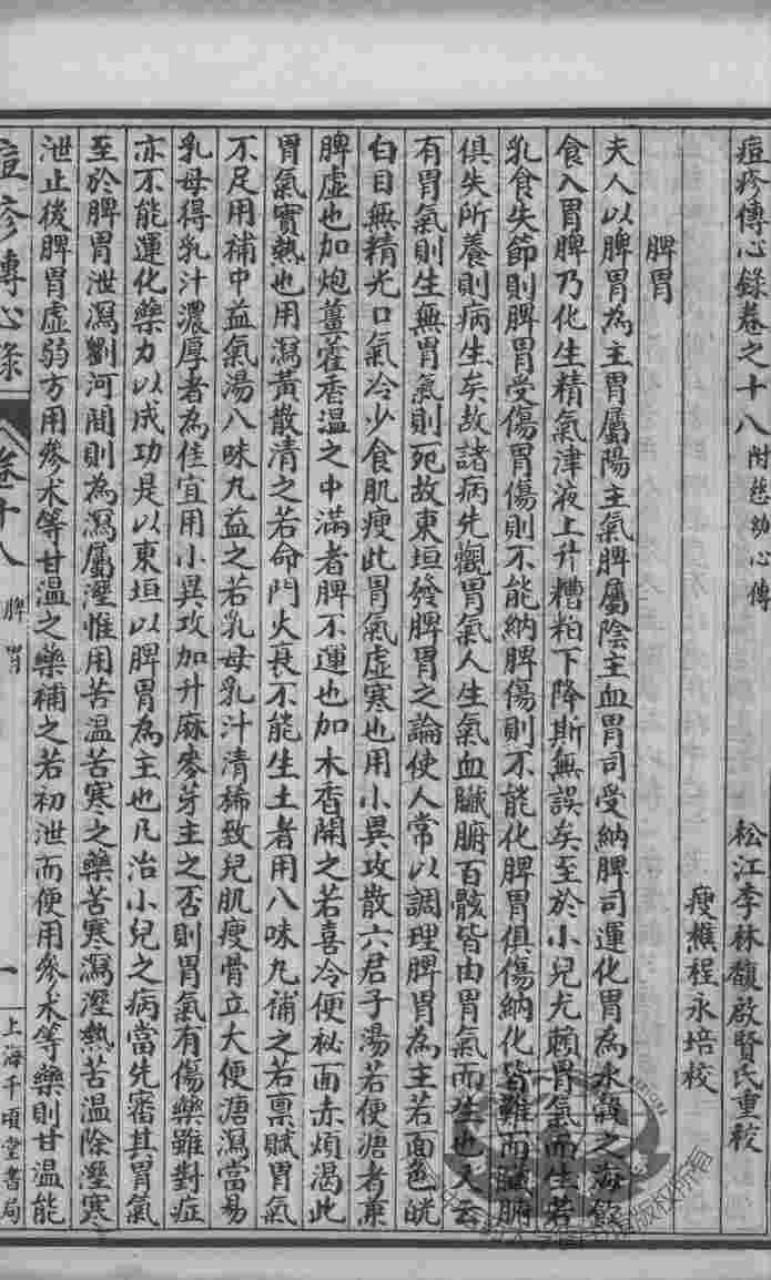 六醴斋医书十种  痘疹传心录  卷18-19